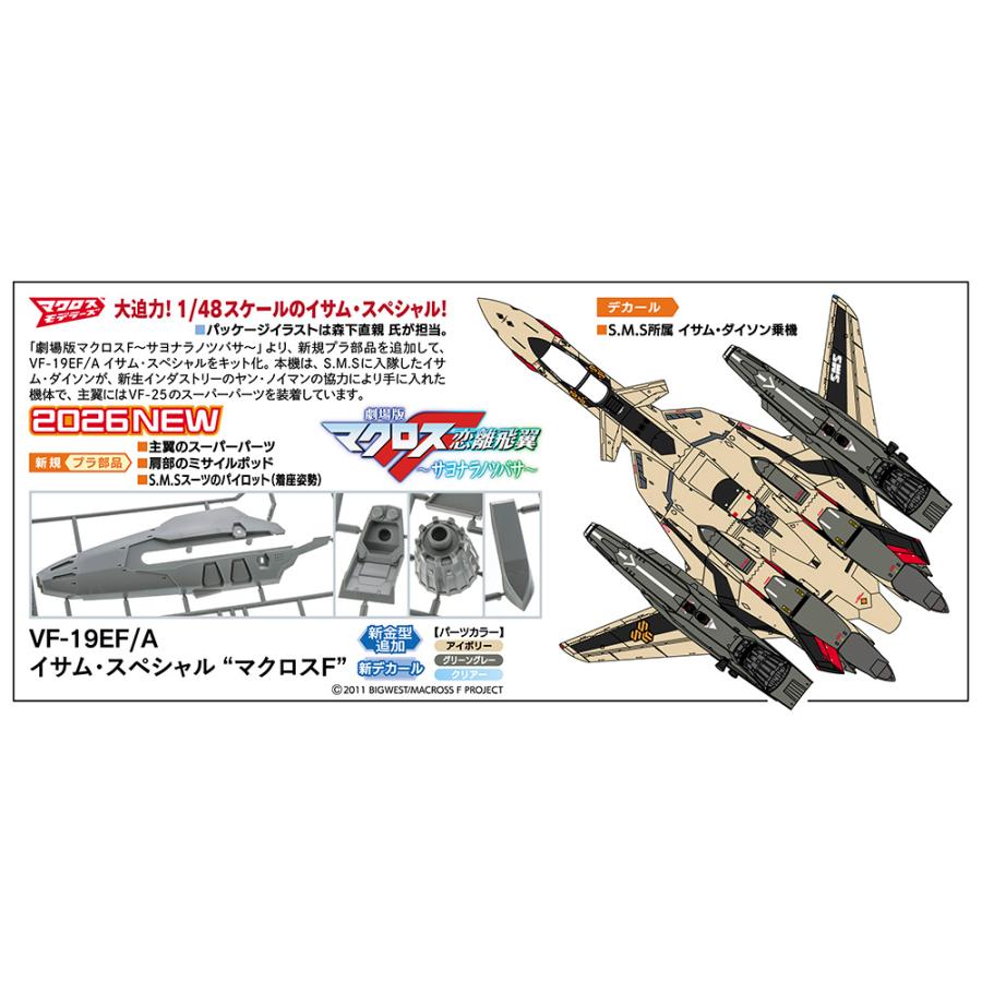 ハセガワ 1/48 65898 VF-19EF/A イサム・スペシャル マクロスF : しえ