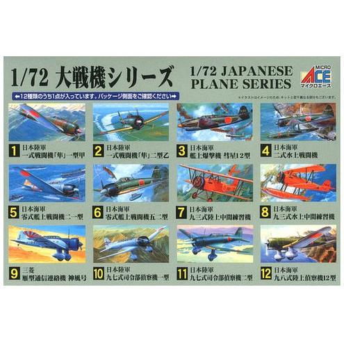 マイクロエース 【SALE】マイクロエース 1/72 二式水戦 大戦機1000