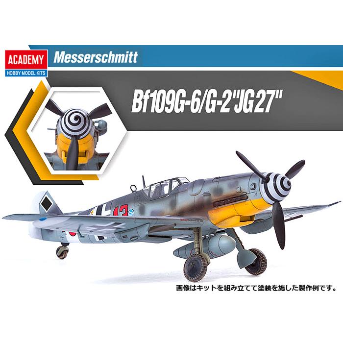 アカデミー 1/48 12321 メッサーシュミット Bf109G-6/G-2 JG27｜sieikan｜02