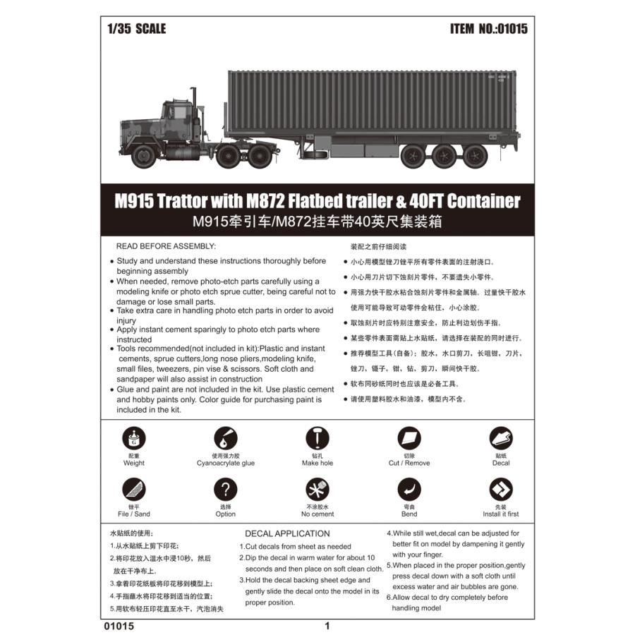 トランペッター 1/35 01015 米M915トラクタートラック : しえいかん