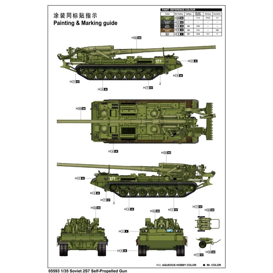 1/35 ソビエト 2S7 自走カノン砲 プラモデル 完成品 トランペッター トランペッター トランぺッター 1/35 05593 2S7 ピオン 203mm自走