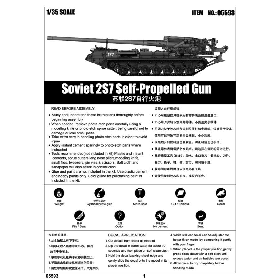 トランペッター トランぺッター 1/35 05593 2S7 ピオン 203mm自走