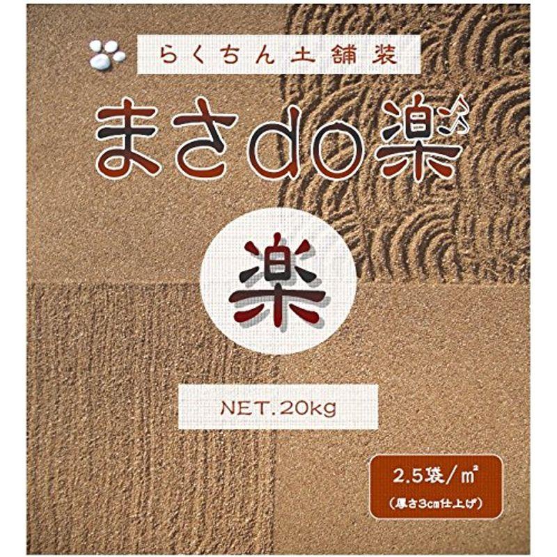 簡易舗装材 まさ道楽（水を撒くだけ簡単施工、2平米舗装分5袋セット） まさ道楽 水を撒くだけ簡単施工 2平米舗装分5袋セット