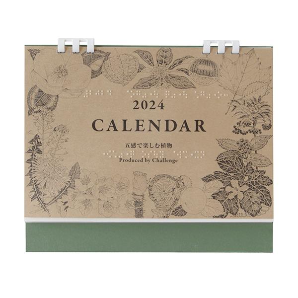 2024年 ユニバーサルデザインカレンダー「五感で楽しむ植物」 |  | 01