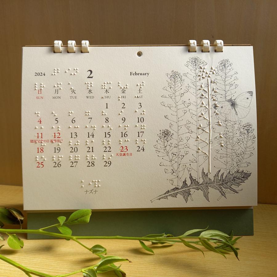 2024年 ユニバーサルデザインカレンダー「五感で楽しむ植物」 |  | 05
