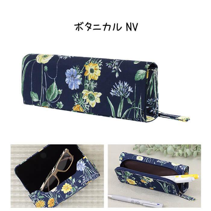 イナダ商事 メガネケース 眼鏡ケース ペンケース 便利 ファブリック