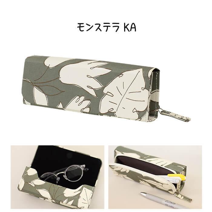 イナダ商事 メガネケース 眼鏡ケース ペンケース 便利 ファブリック