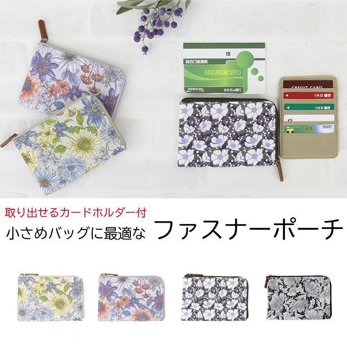 送料無料】 化粧ポーチ L型ポーチ 薄型 カードケース 花柄 北欧柄 布