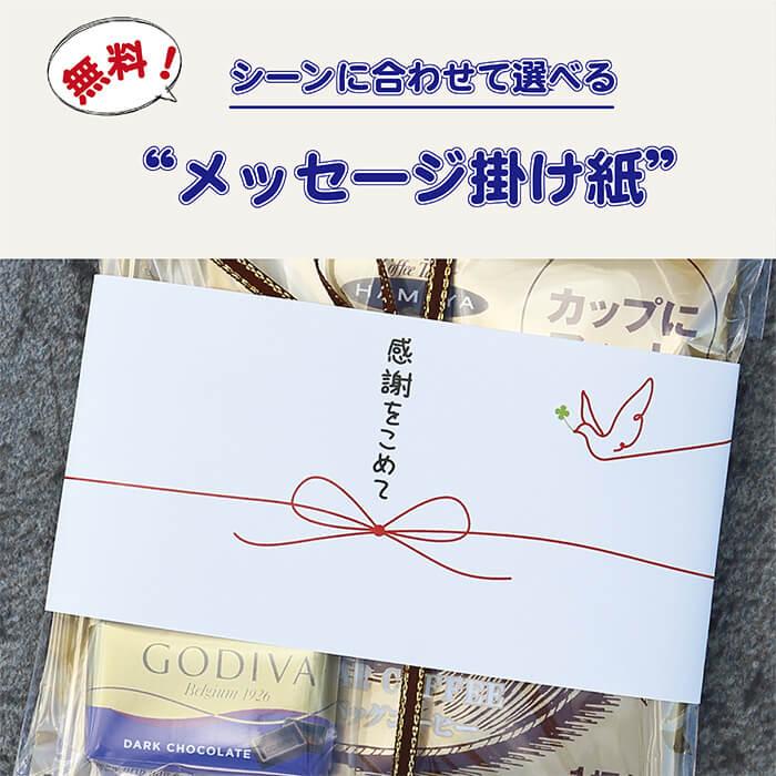 プチギフト コーヒー GODIVA スイスデリス 退職 300円 お礼 引っ越し