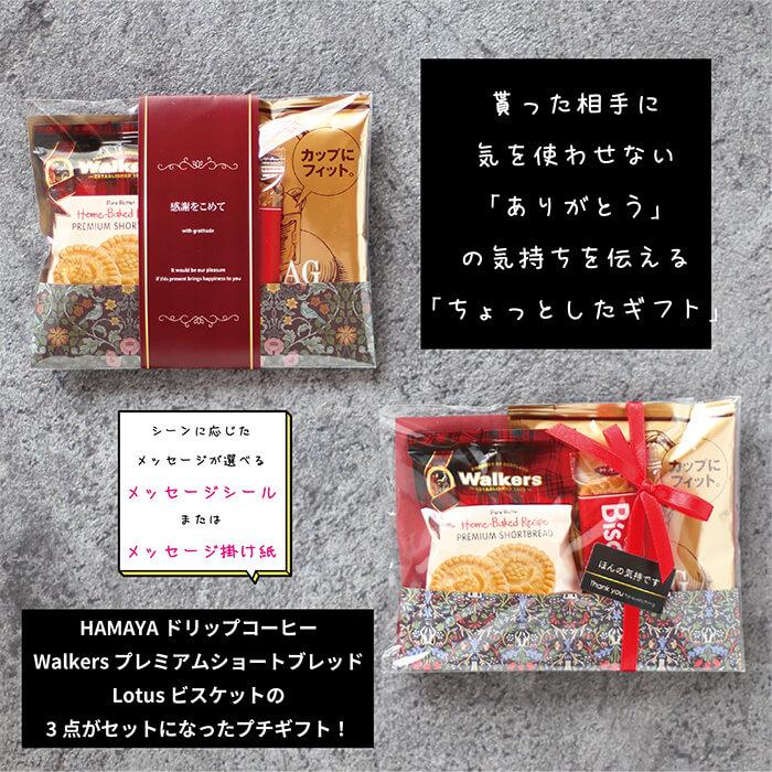 プチギフト コーヒー ウォーカー ロータスビスケットセット 退職 プチギフト コーヒー ウォーカー ロータスビスケットセット 退職