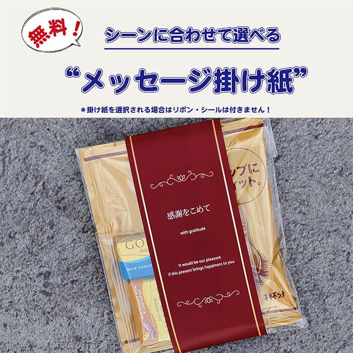 プチギフト コーヒー GODIVA 退職 400円 お礼 ばら撒き 引っ越し