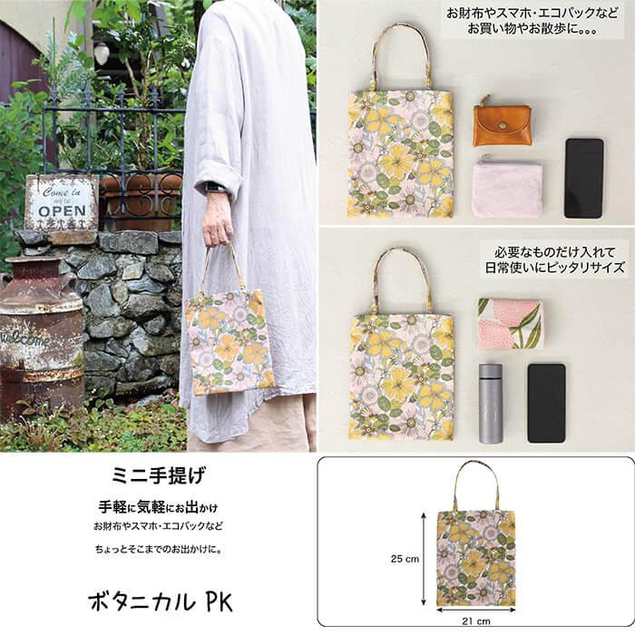 イナダ商事 ミニ手提げ 手提げバッグ バッグ マチ無し 麻 花柄 布