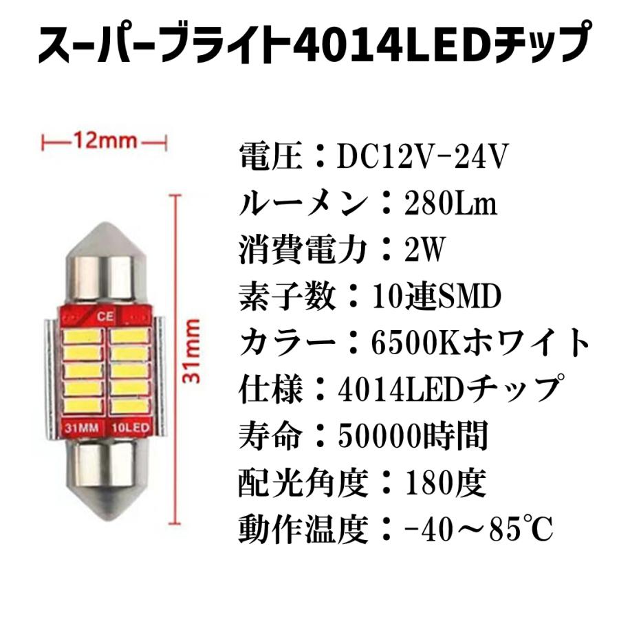 LEDバルブ T10×31mm 10連 キャンセラー内蔵４個セット 室内灯 12V 24V｜sifku-store｜06