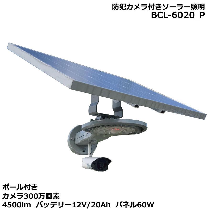 驚きの価格が実現最安値 12w 4500lm 300画素数 自宅 防犯カメラ付き ソーラー Sigen Shopの12w ポール Led 外灯 照明 街路灯 街灯 常夜灯 自宅 庭 駐車場 駐輪場 公園 ポール l 60p l 60p Sigen Shop 安い特価割引
