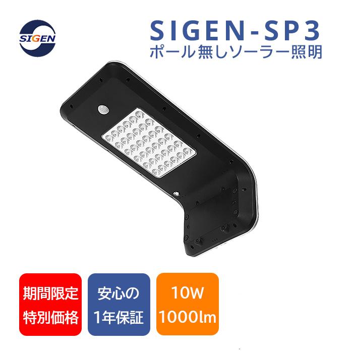 ソーラーled照明 街路灯 外灯 ガーデンライト 10w ポール 人感センサー 一体型 防水 屋外 自宅 庭 駐車場 防犯灯 常夜灯 Sigen Sp3 Sigen Shop 通販 Yahoo ショッピング