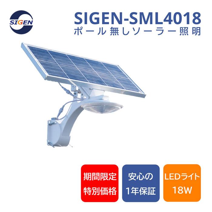 高輝度 18w ソーラー Led 照明 街路灯 ライト 外灯 屋外 庭 駐車場 街灯 防犯灯 常夜灯 自動点灯 オート減光 おしゃれ 明るい Sml 4018 Supermoonlight18 Sigen Shop 通販 Yahoo ショッピング
