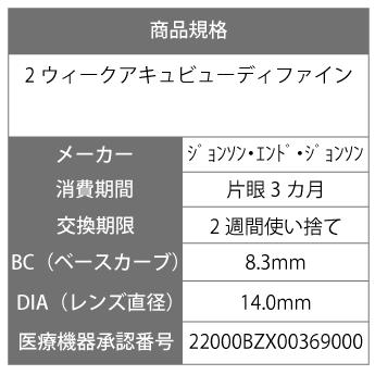 コンタクトレンズ コンタクト 2ウィークアキュビューディファイン 2week カラー  1箱  送料無料 ポスト便｜sigma-contact｜04