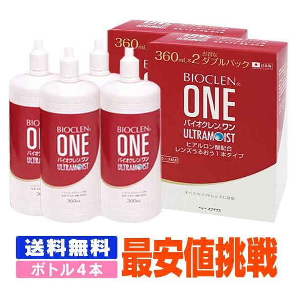 送料無料 バイオクレンワンウルトラモイスト ダブル2箱 360ml 4本 コンタクト 2week コンタクトレンズ 2week 洗浄液 Bou 02 シグマコンタクト 通販 Yahoo ショッピング