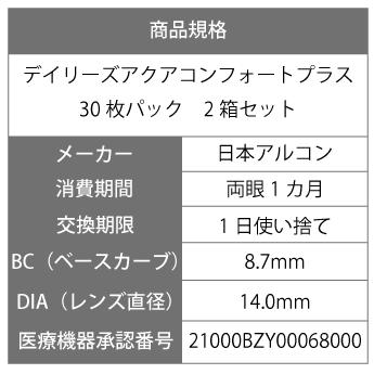 【処方箋不要】デイリーズアクアコンフォートプラス　30枚　2箱　（コンタクト ワンデー コンタクトレンズ 1day   ）｜sigma-contact｜03