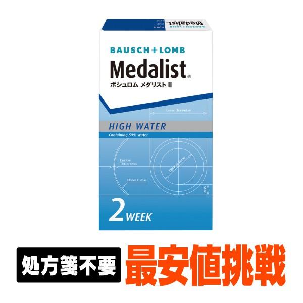 Medalist 【処方箋不要】メダリスト2 （コンタクト 2week コンタクト