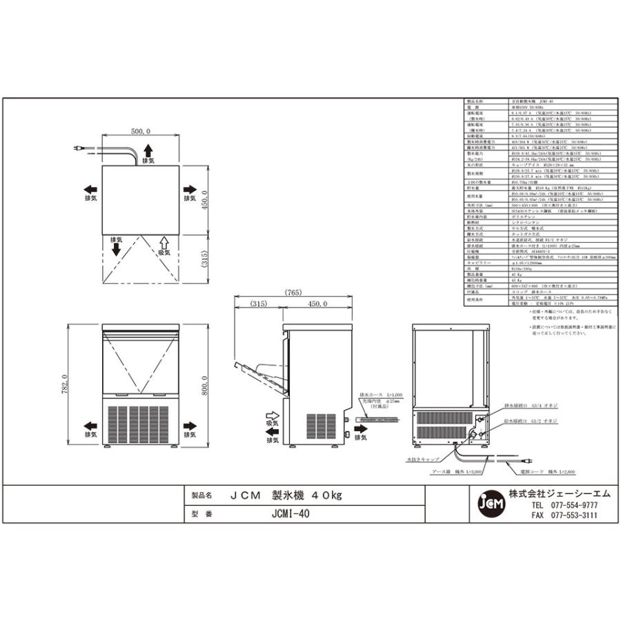 JCM JCMI-40 (全自動製氷機)小型 40kg JCM ジェーシーエム 冷凍
