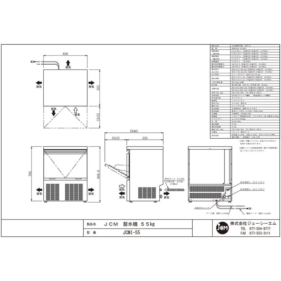 JCM JCMI-55 (全自動製氷機)小型 55kg JCM ジェーシーエム 冷凍 