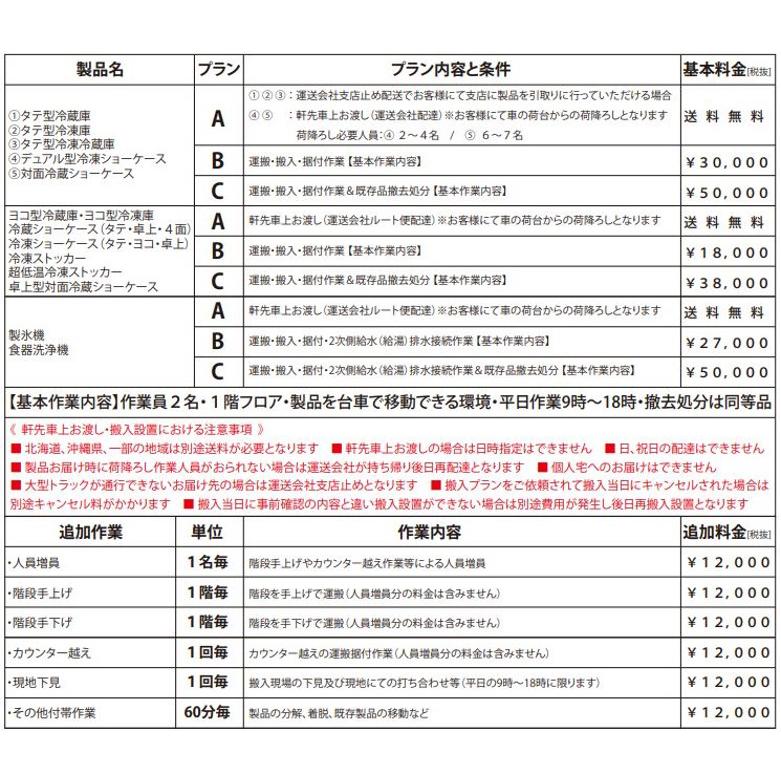 インバーター搭載モデル　業務用　JCMR-780-I　タテ型冷蔵2枚扉　100V仕様