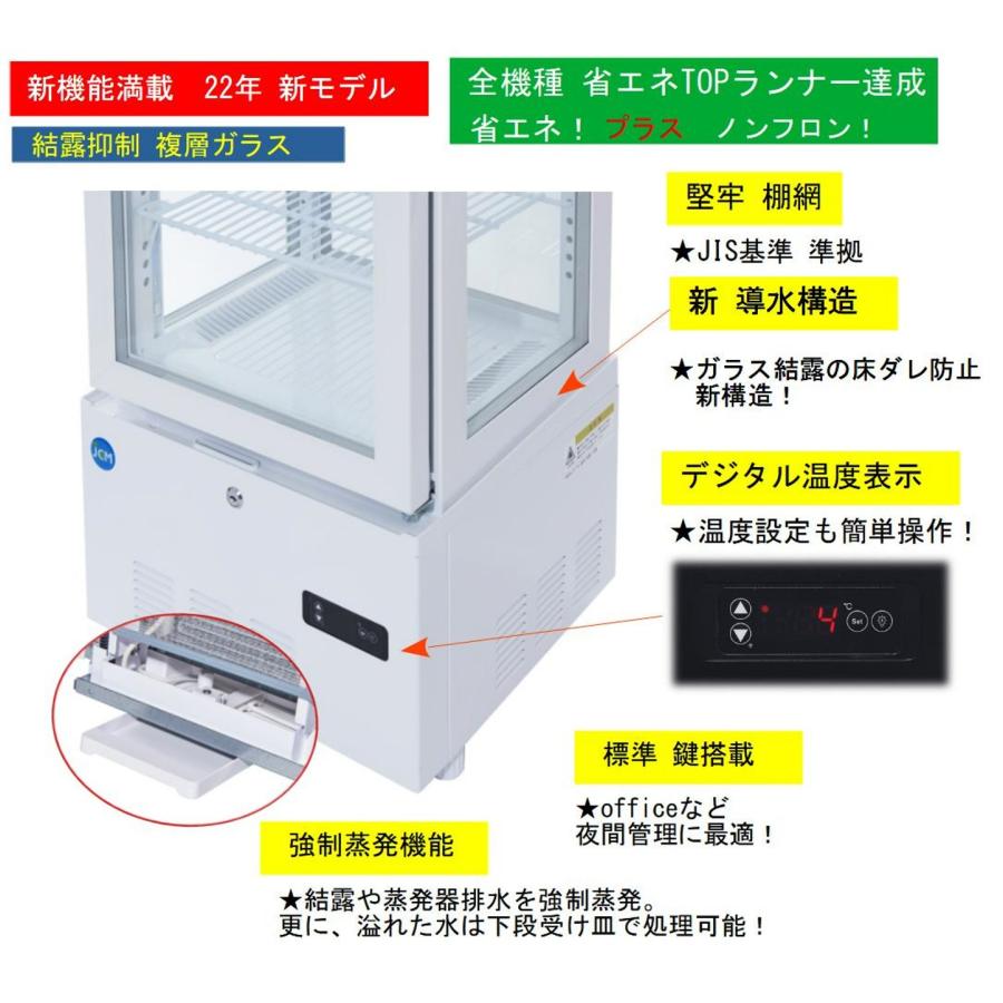 JCM JCMS-83W (4面ガラス冷蔵ショーケース)小型 冷蔵庫 ジェーシーエム 