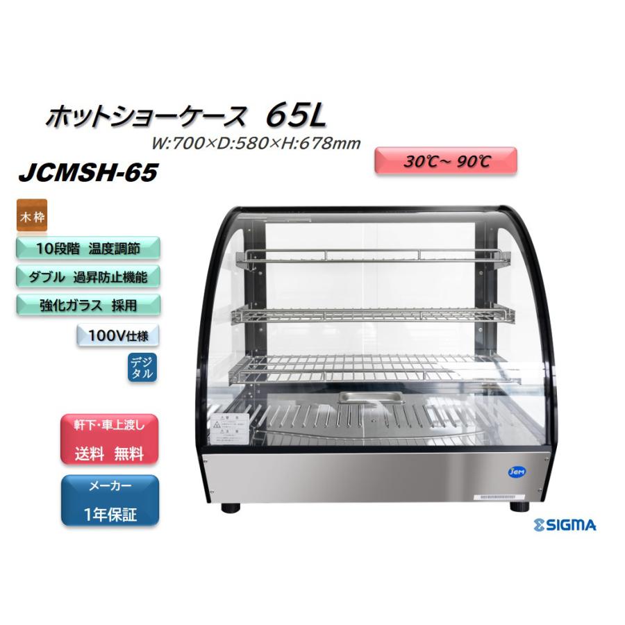 JCM 大型保温ショーケース ステンレス JCM 大型保温ショーケース ステンレス JCM 大型保温ショーケース