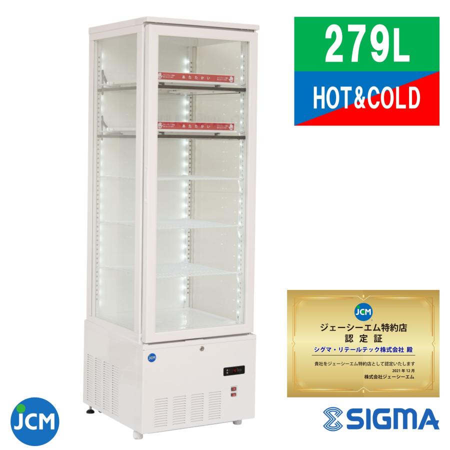 JCM JCMSHC-279 HOT&COLD ショーケース 3面ガラスタイプ HOT2段仕様 