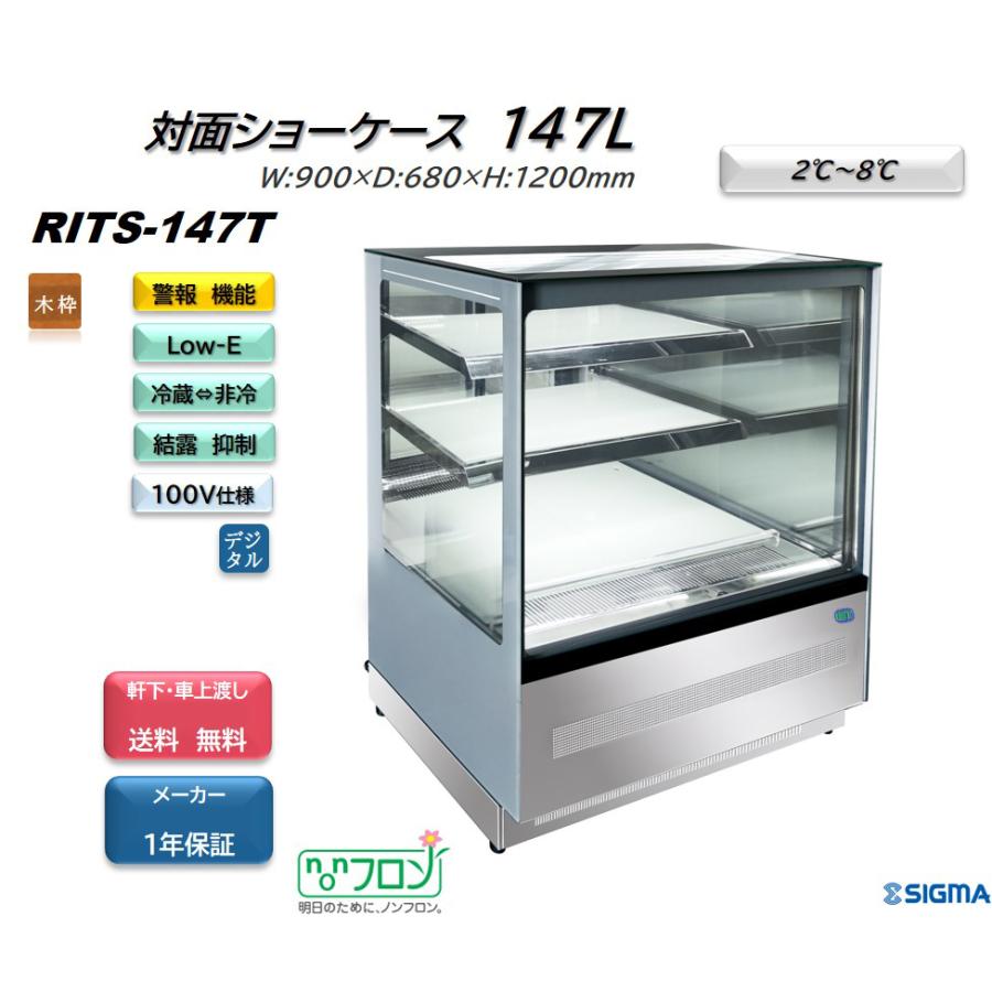 JCM　対面式冷蔵ショーケース　RITS-147T　2021年製 JCM 非冷 ケーキショーケース 業務用 対面冷蔵ショーケース RITS-147T 冷蔵庫・冷凍庫