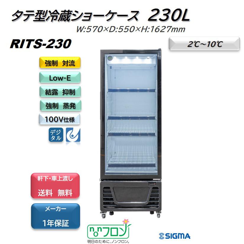 JCM RITS-230 タテ型 冷蔵ショーケース ブラック 冷蔵庫 ノンフロン