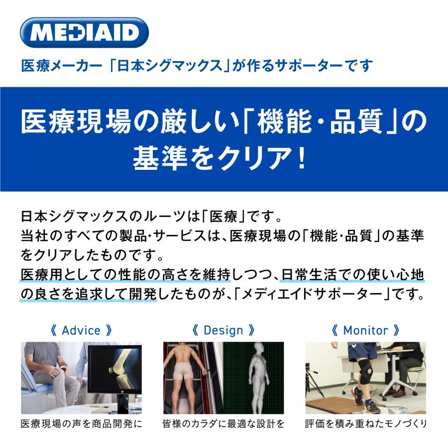 【国内医療メーカー 公式サイト】膝サポーター 足 膝 痛み メディエイド すっきりフィットヒザ 日本製 関節痛 保護 医療用 左右兼用 男女兼用｜sigmax-officialshop｜03