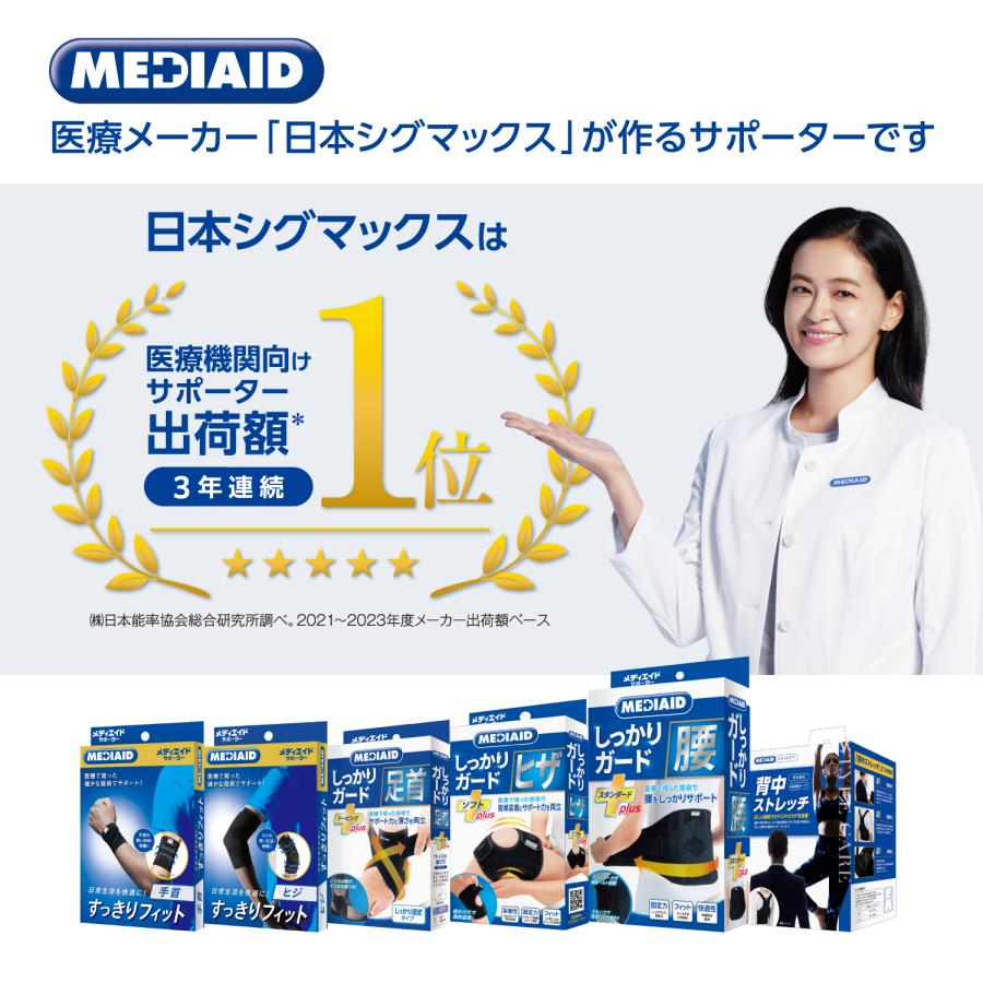 MEDIAID 【医療メーカー 日本製】足首サポーター 足 痛み メディ MEDIAID 【医療メーカー 日本製】足首サポーター 足 痛み メディ