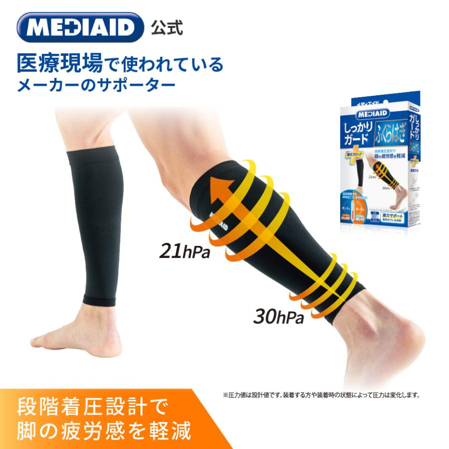 MEDIAID 両足入り ふくらはぎ サポーター 医療メーカー メディエイド