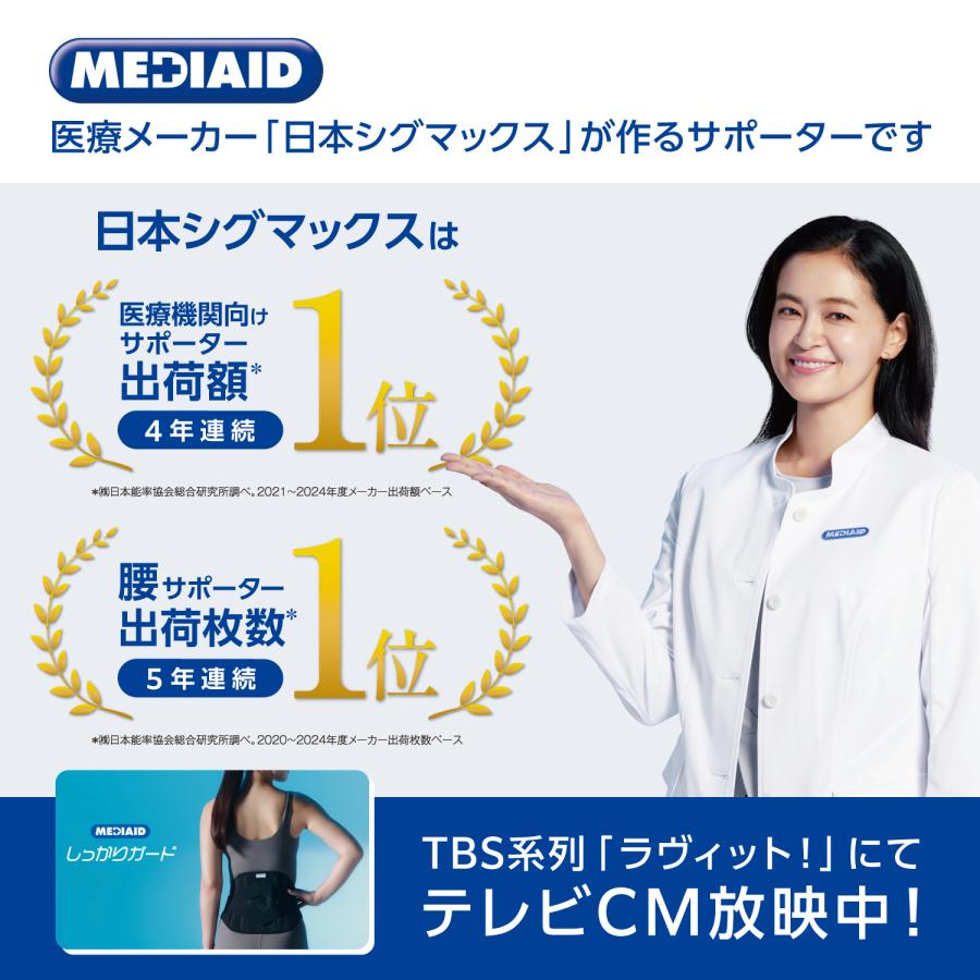 MEDIAID 【医療メーカー公式】腰ベルト 腰サポーター 腰痛ベルト 医療