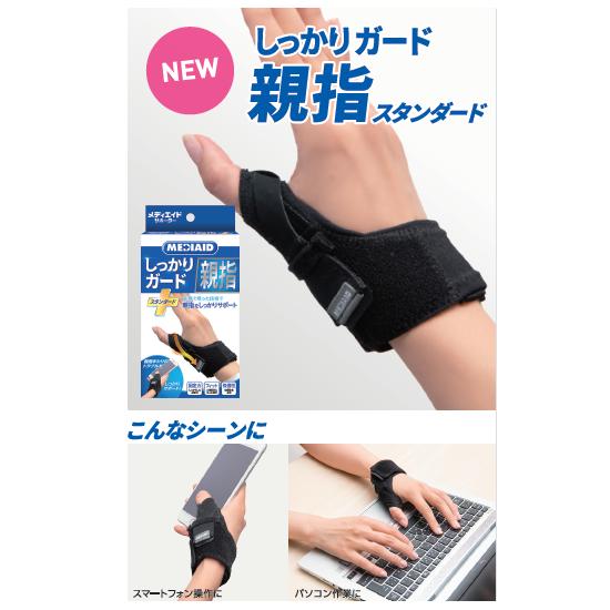 MEDIAID 【医療メーカー公式 テレビCM放映中！】親指サポーター メディ  