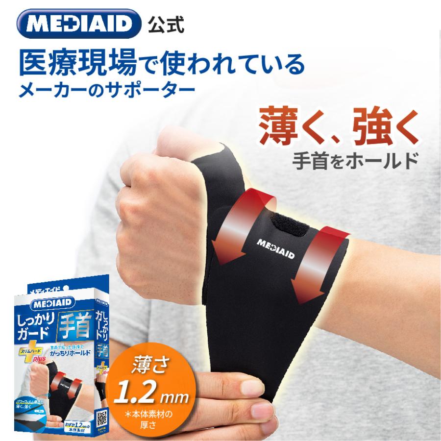 MEDIAID 手首サポーター 手首 腱鞘炎 ゴルフ リストラップ 医療