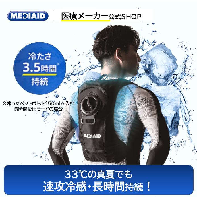 MEDIAID 5/30~6/1限定 30%OFF！冷却ベスト 水冷服 クールベスト 医療