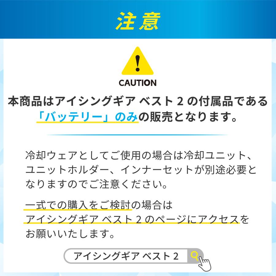 【医療メーカー ペルチェ式 水冷ウェア】アイシングギア ベスト2用バッテリー_1