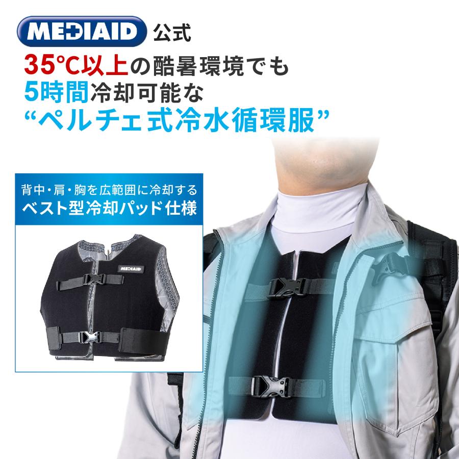 MEDIAID 冷却ベスト 水冷服 ペルチェ 冷感 クール 医療メーカー メディ