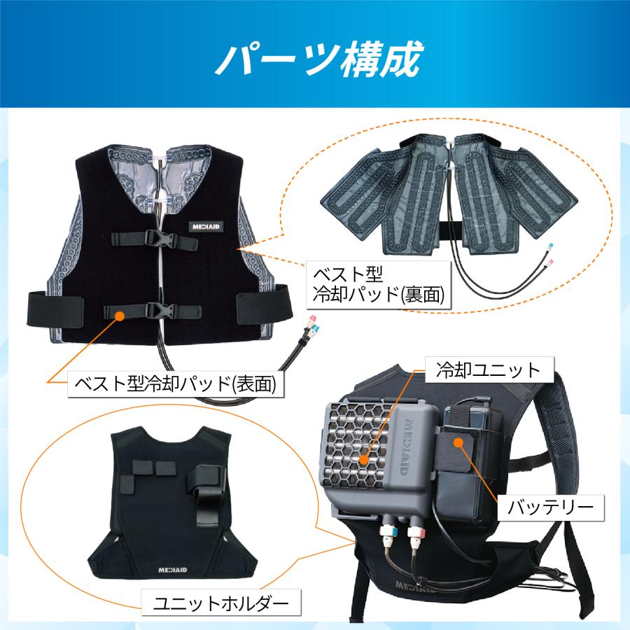 MEDIAID 冷却ベスト 水冷服 ペルチェ 冷感 クール 医療メーカー メディ