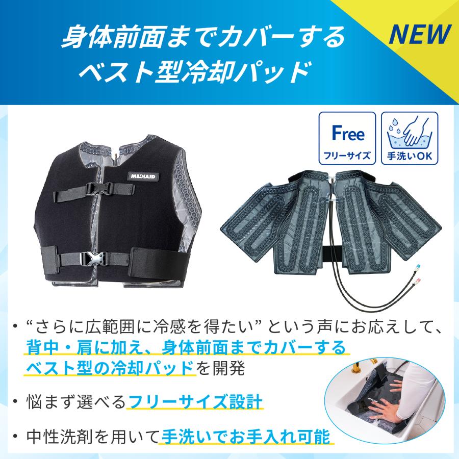 MEDIAID 冷却ベスト 水冷服 ペルチェ 冷感ベスト クールベスト 水冷却