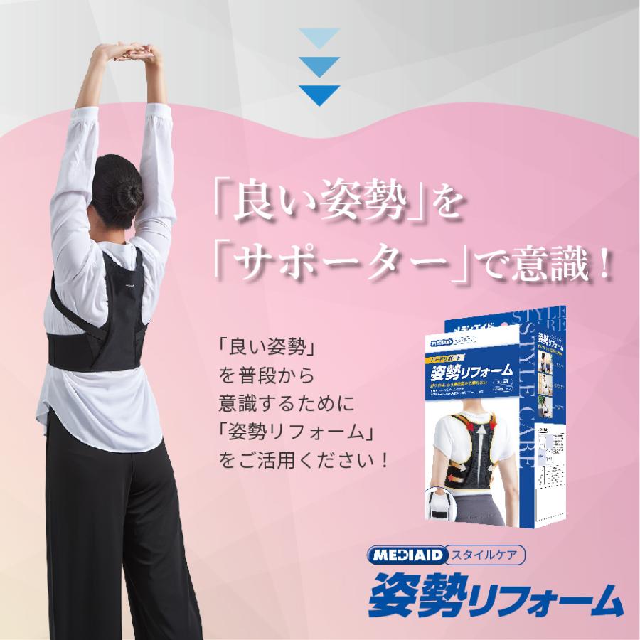 MEDIAID 【医療メーカー公式】猫背矯正ベルト 姿勢サポーター メディ