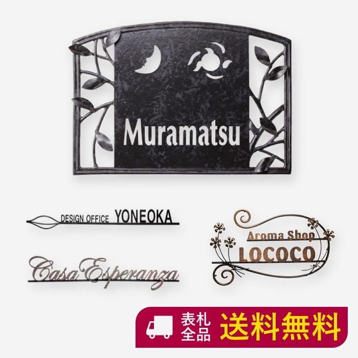 表札 ニューブラスアイアン表札 オーダーメイド 切り抜き文字 アイアン 表札 ネームプレート 草木 オブジェ ニューブラスアイアン表札 Sir 38 Sir 38 ローマ字 シンプル 表札ギャラリー アルファベット Ir 38 上等な