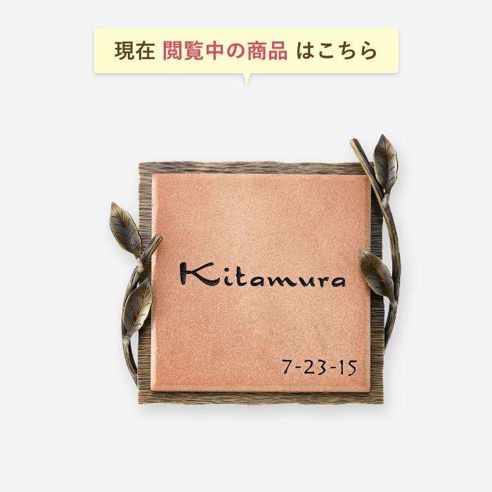 アイアン表札 真鍮表札 戸建て おしゃれ 二世帯 オーダーメイド 正方形 草木 オブジェ アルファベット ローマ字 SIRX-175｜sign-art｜02