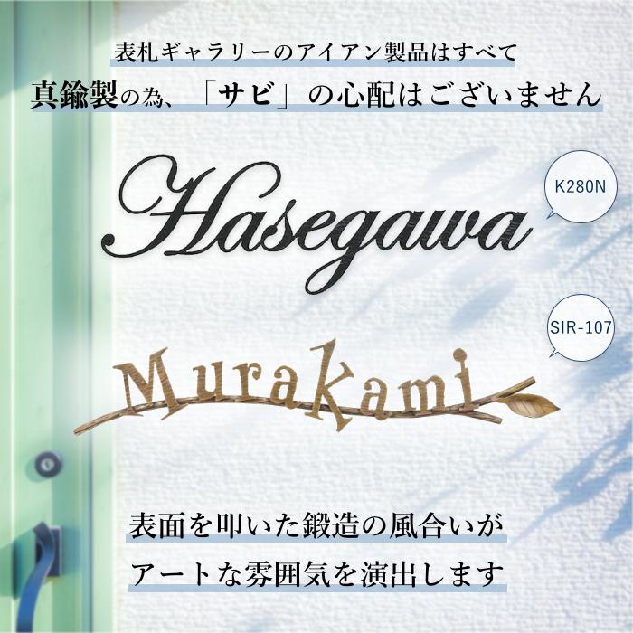 アイアン表札 真鍮表札 戸建て おしゃれ 二世帯 オーダーメイド 正方形 草木 オブジェ アルファベット ローマ字 SIRX-175｜sign-art｜04