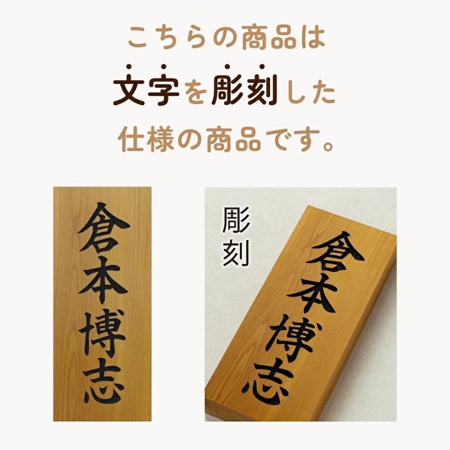 表札 木製 木製表札 木 戸建て マンション 二世帯 縦 縦書き 高耐久性 銘木 ヒノキ彫刻 和 K261T｜sign-art｜06