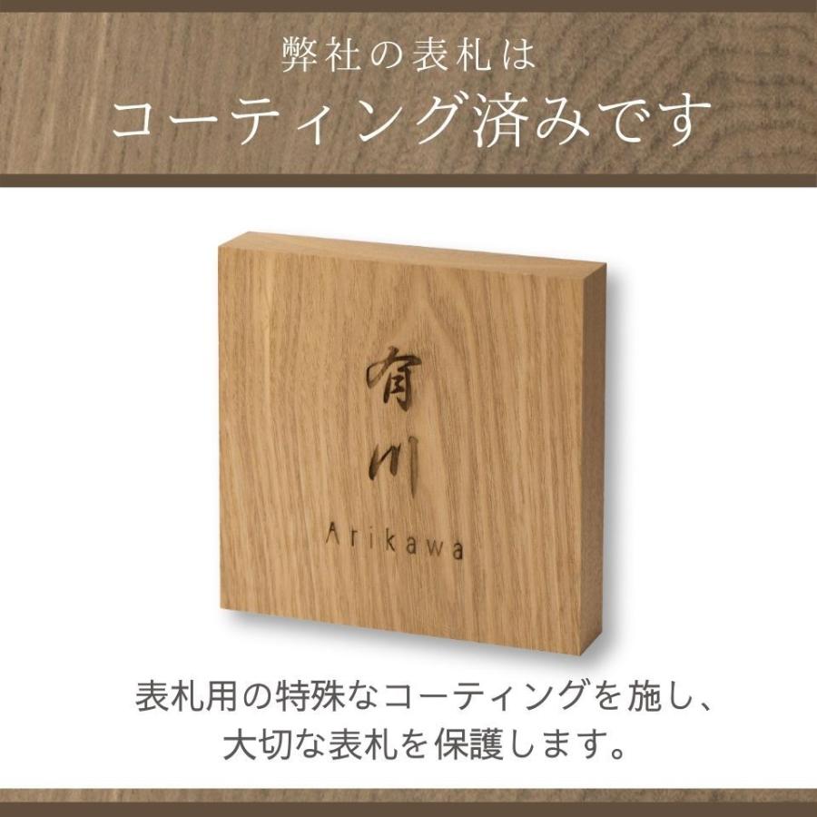 表札 木製 木製表札 木 戸建て マンション 二世帯 縦 縦書き 高耐久性 銘木 天然木 レーザー彫刻(タモ) 和 K501T｜sign-art｜09