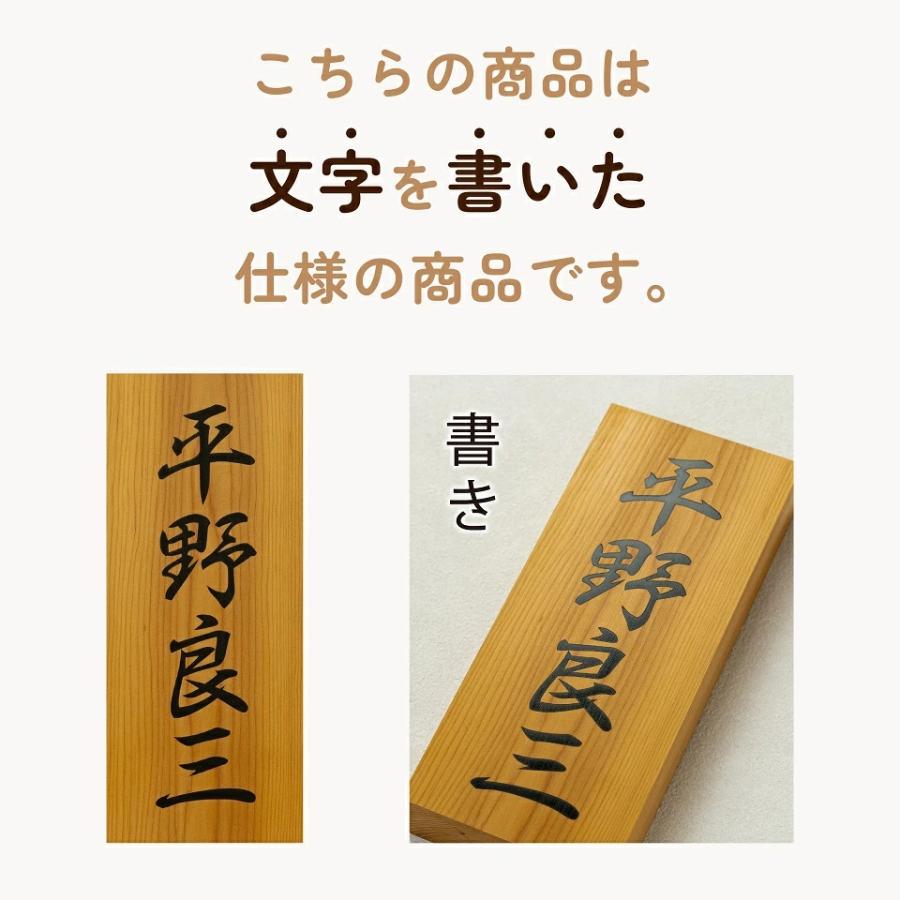 表札 木製 木 戸建て マンション 二世帯 高耐久性 銘木 ケヤキ書き 和 コンパクト 人気 K515T｜sign-art｜06